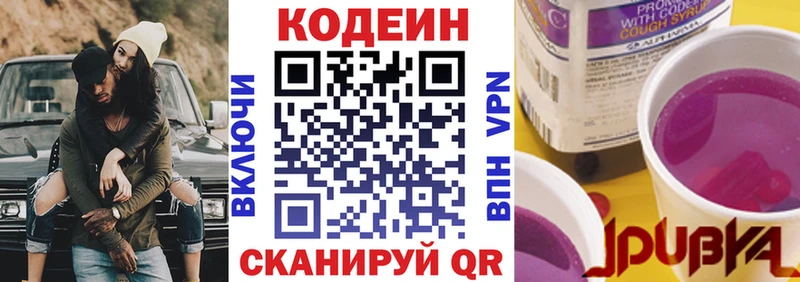 Кодеин Purple Drank  Дивногорск 